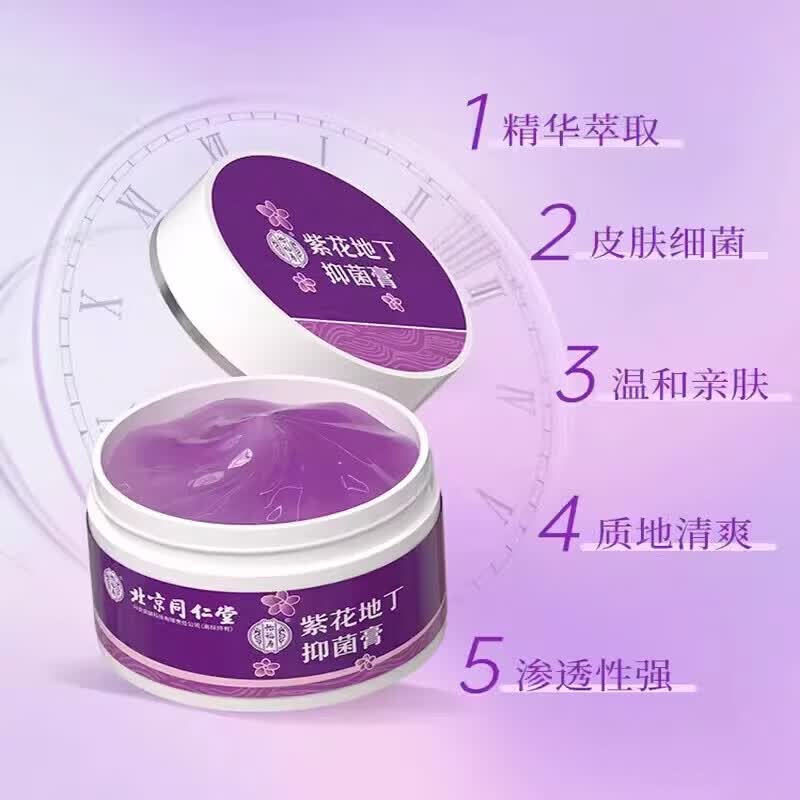 同仁堂紫花地丁透皮抑菌膏皮肤瘙痒湿红疹止痒婴幼儿成人软膏  3盒装【周期转】店长推荐