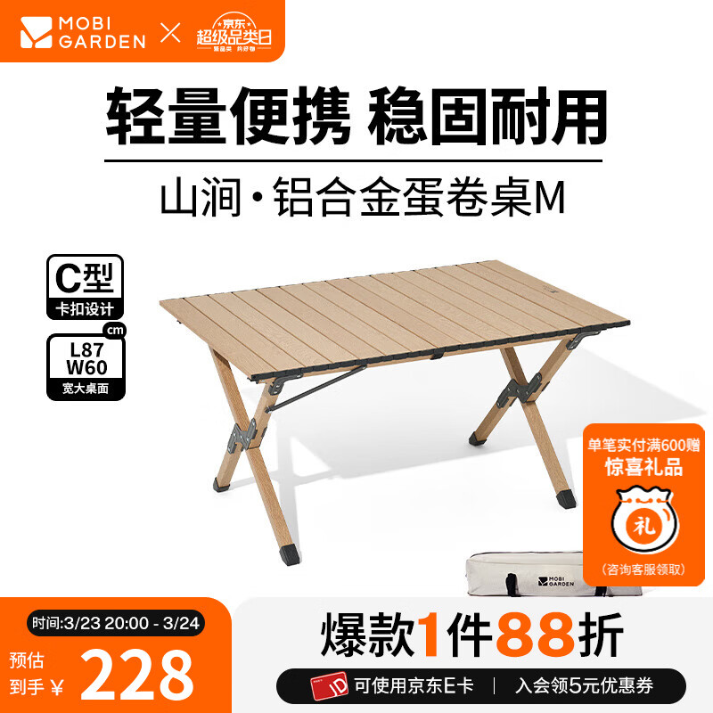 牧高笛（MOBIGARDEN）蛋卷桌 户外露营便携式餐桌可折叠铝合金蛋卷桌山涧 原木色M