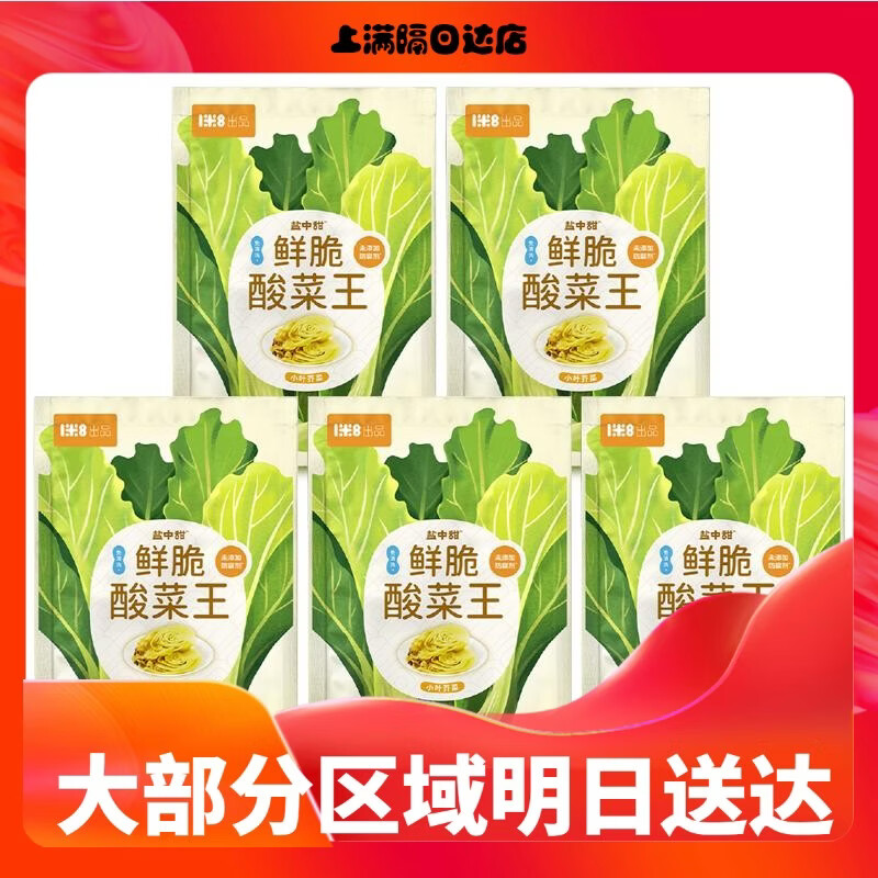 盐中甜1米8鲜脆酸菜王300g益生菌9天发酵脆嫩无渣酸菜鱼 鲜脆酸菜王300g*5袋