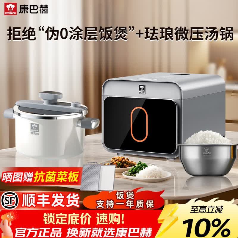 康巴赫真钛0涂层电饭煲Pro不粘内胆电饭锅煮粥锅电炖锅蒸饭锅智能家用电器多功能4-6人套装 Pro钛灰银 4L 升级套装5.5