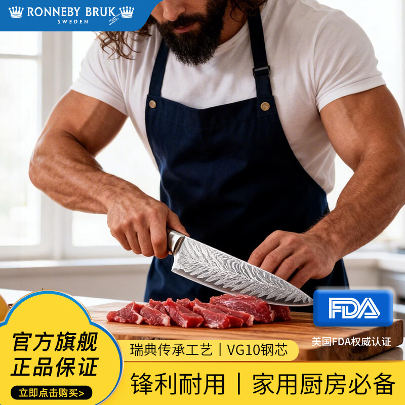 Ronneby Bruk瑞典【大马士革刀】三德刀厨师刀具料理家用切鱼片切肉大菜砍骨刀 远航者系列-厨师刀