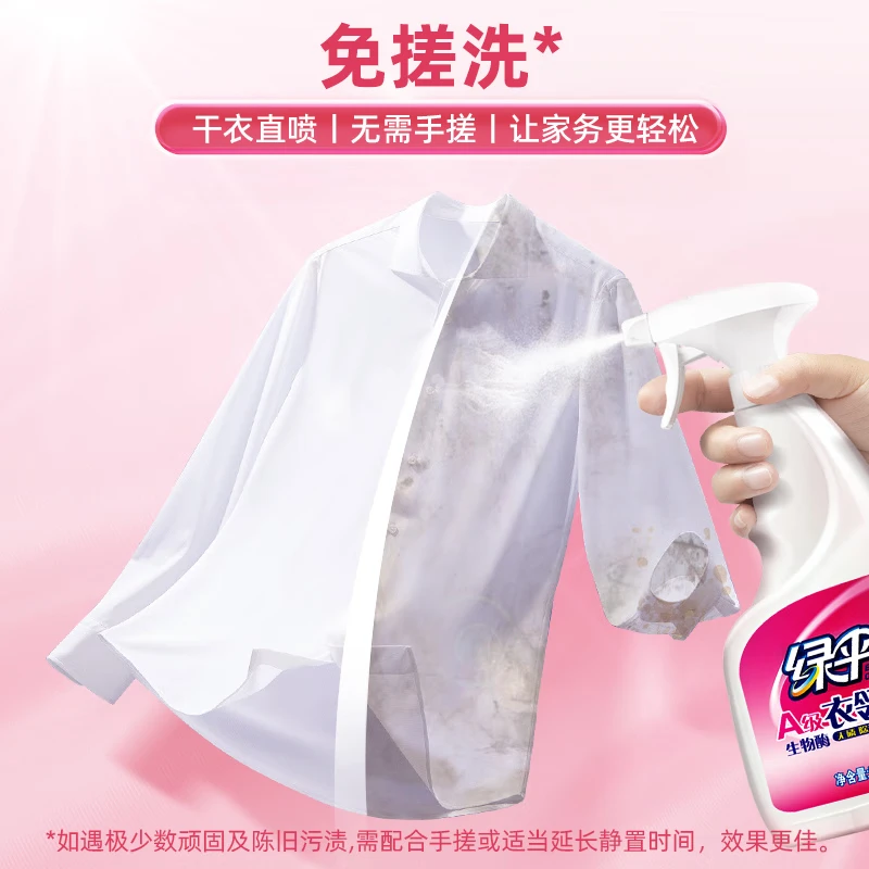 绿伞衣领净去黄去渍 领洁净 衣领袖口去污 干衣直喷 免搓洗 深层去渍 500g*2瓶（2个喷头）+500g*4袋