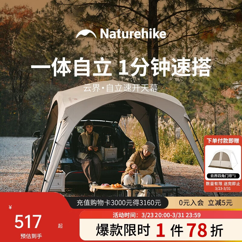 Naturehike挪客云界自立速开钛黑胶天幕帐篷户外露营野餐防雨防晒穹顶凉亭