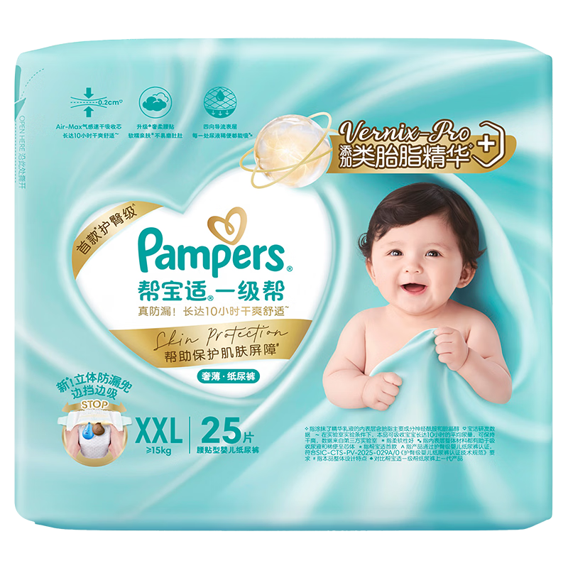 帮宝适类胎脂新一级帮新生儿婴儿防漏超薄纸尿裤XXL25尿不湿尿裤