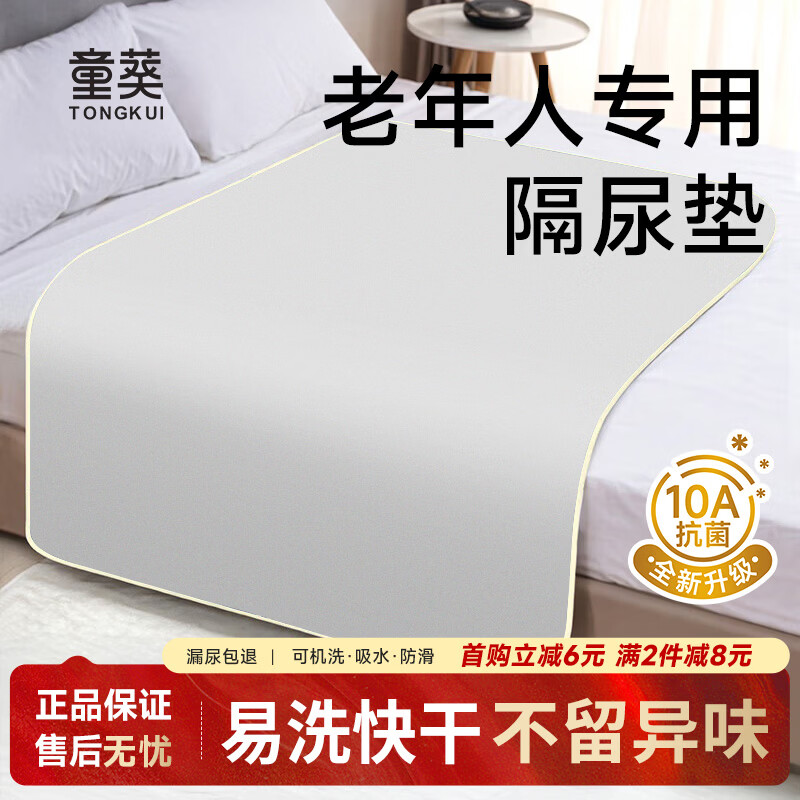 童葵（tongkui）成人隔尿垫老人专用防水透气可水洗大尺寸护理垫老年人床垫子床单 10A抗菌 云絮灰-舒护系列【防水耐脏 易洗速干 】 180*200