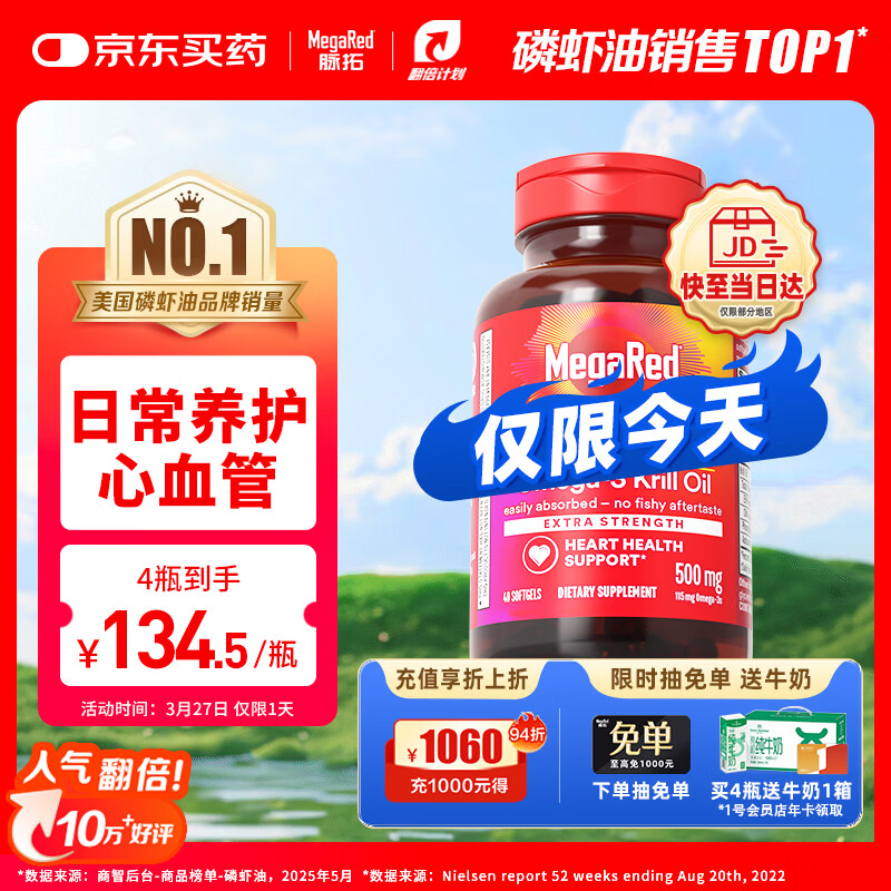 MegaRed脉拓南极磷虾油软胶囊深海鱼油omega-3日常护血管高纯度500mg40粒