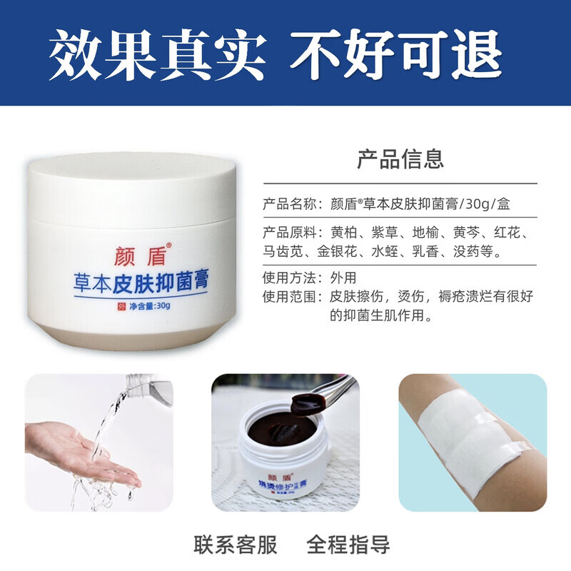 颜盾抑菌膏真菌感染草本乳膏外用软膏皮肤擦伤烫伤褥疮问题消肿止痒 一盒