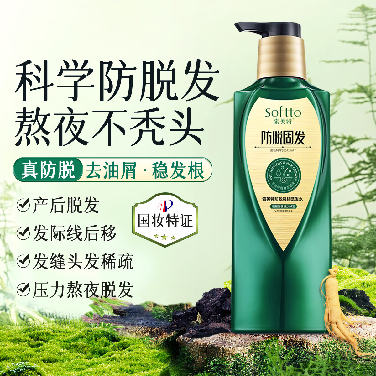 索芙特防脱固发洗发水强韧发根减少掉发何首乌洗发水侧柏叶控油洗发液 防脱固发洗发水 500g*1瓶