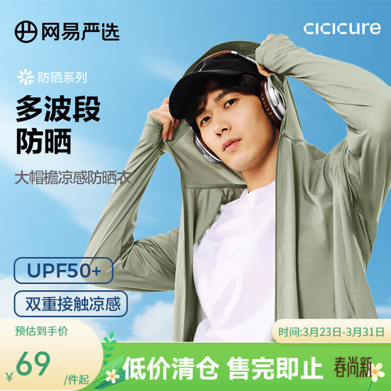网易严选UPF200+轻薄透气高弹凉感防晒衣男轻薄户外骑行石 B款:UPF50+通勤凉感款-艾绿 2XL