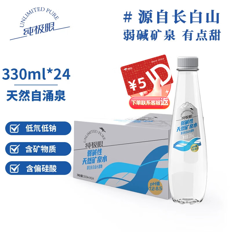 纯极限长白山弱碱性天然矿泉水低氘含天然偏硅酸饮用水330ml*24瓶整箱