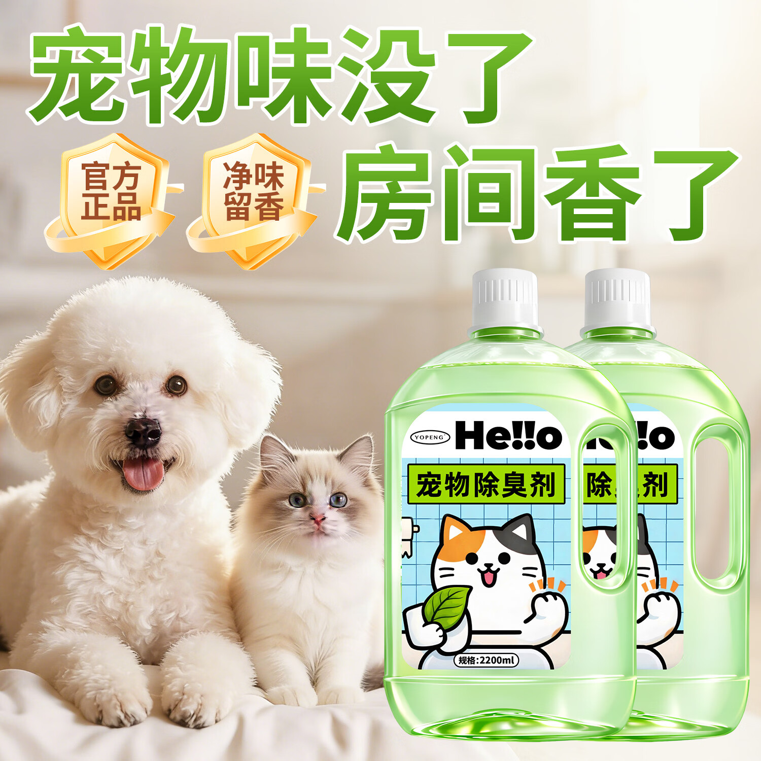 YOPENG宠物除臭剂生物酶尿臭分解除味剂大桶装狗狗猫咪去尿味除味剂 【宠物友好】500ml