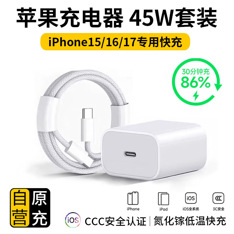 苹果16原装充电线iPhone16Promax正品充电器套装45W充电头16Plus双type-c手机线IPAD快充数据线 【45W套装】快充头+编织线2米