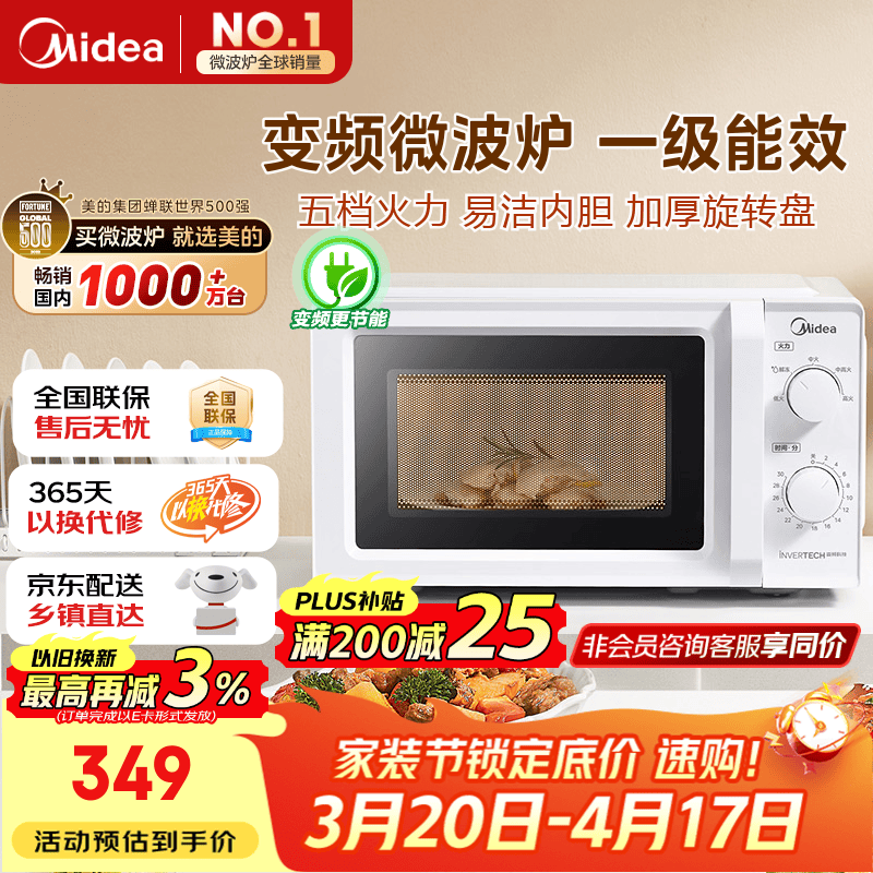 美的（Midea）变频家用微波炉  经典双旋钮 360°转盘加热  智能解冻 五档火力18L容量213B升级款（M13J）