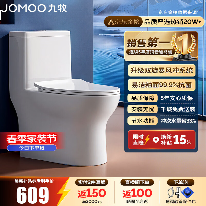九牧（JOMOO）马桶 家用虹吸式马桶大冲力节水坐便器 防臭瞬冲 易洁抗菌马桶 行业爆款-双旋暴风冲11370-305坑