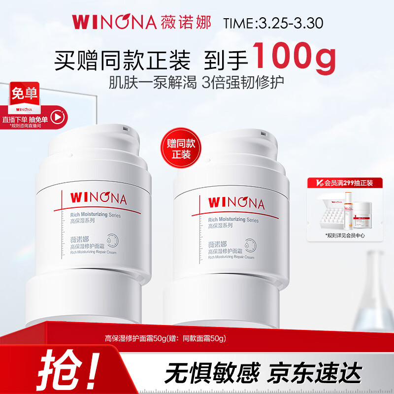 薇诺娜高保湿修护面霜50g干皮补水锁水乳液面霜护肤品化妆品