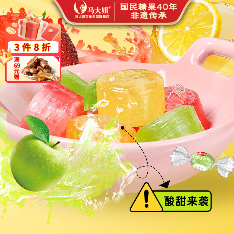 马大姐酸三色 468g约78颗混合水果硬糖果喜糖老北京特产休闲零食儿童糖