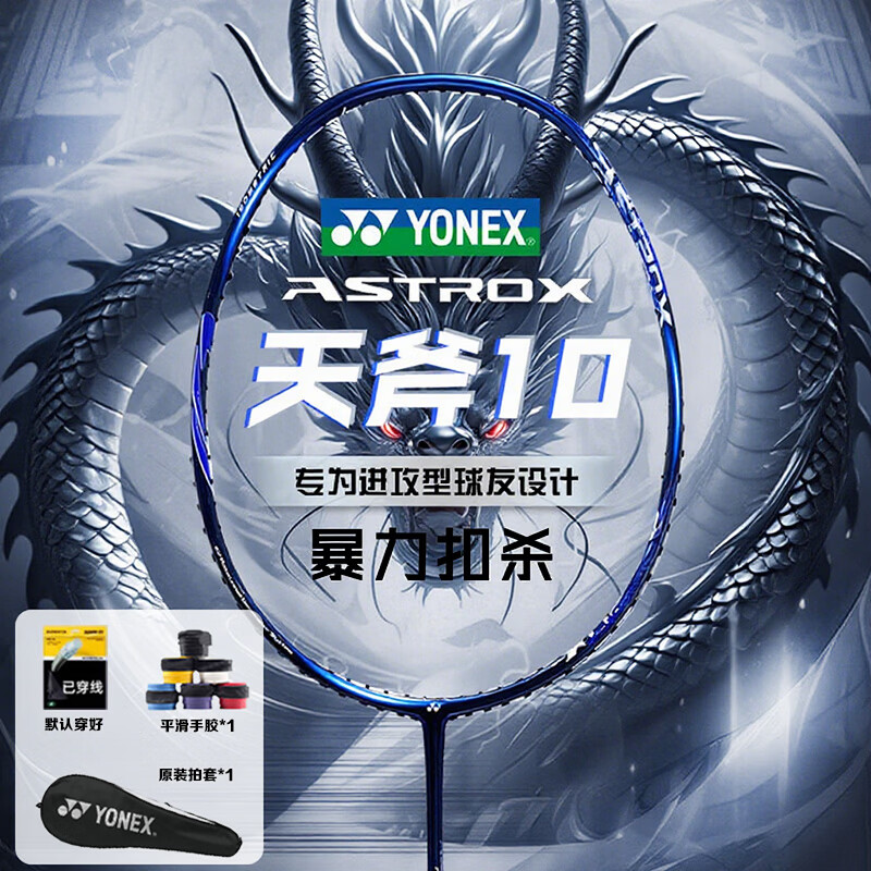 YONEX尤尼克斯羽毛球拍全碳素进单拍天斧AX10GC藏青4U已穿线附手胶