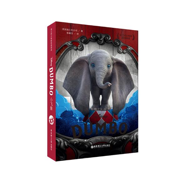 小飞象 dumbo(赠英文音频与单词随身查app)(迪士尼电影同名双