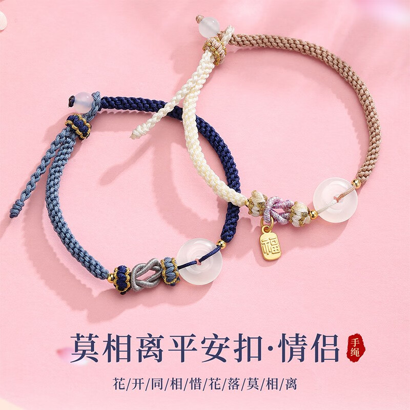 碧貂平安扣情侣手链一对情侣款编织手绳兔红绳圣诞节情人节礼物送女友