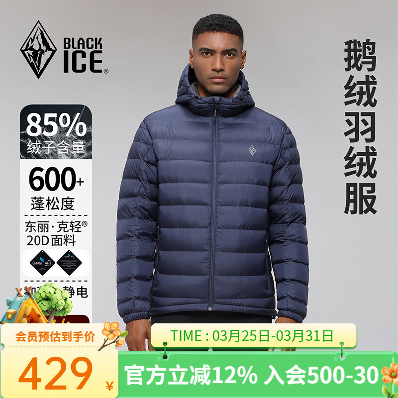 黑冰户外登山徒步男款600蓬鹅绒防风防泼透湿抑菌抗静电保暖羽绒服 FDE8102(连帽款)-藏蓝 S