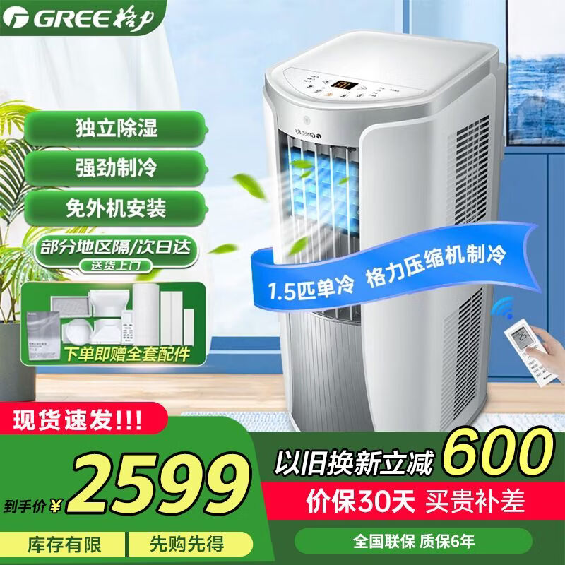 格力（GREE）移动空调1.5匹单冷智能遥控独立除湿立式便携空调一体机无外机免安装小型空调可移动KY-35NL3a 1.5匹官方标配1.5米排风管+京东物流送货上门