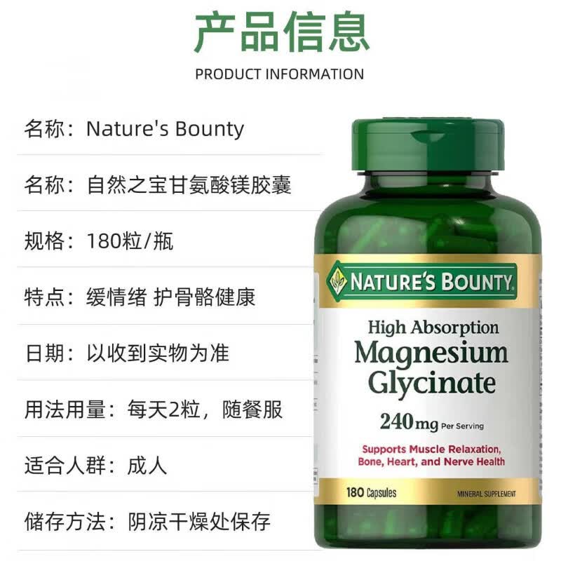 自然之宝（Nature's Bounty）甘氨酸镁补充剂240mg180粒 补镁缓解焦虑改善睡眠 舒缓压力好吸收 甘氨酸镁补充剂 180粒*1瓶