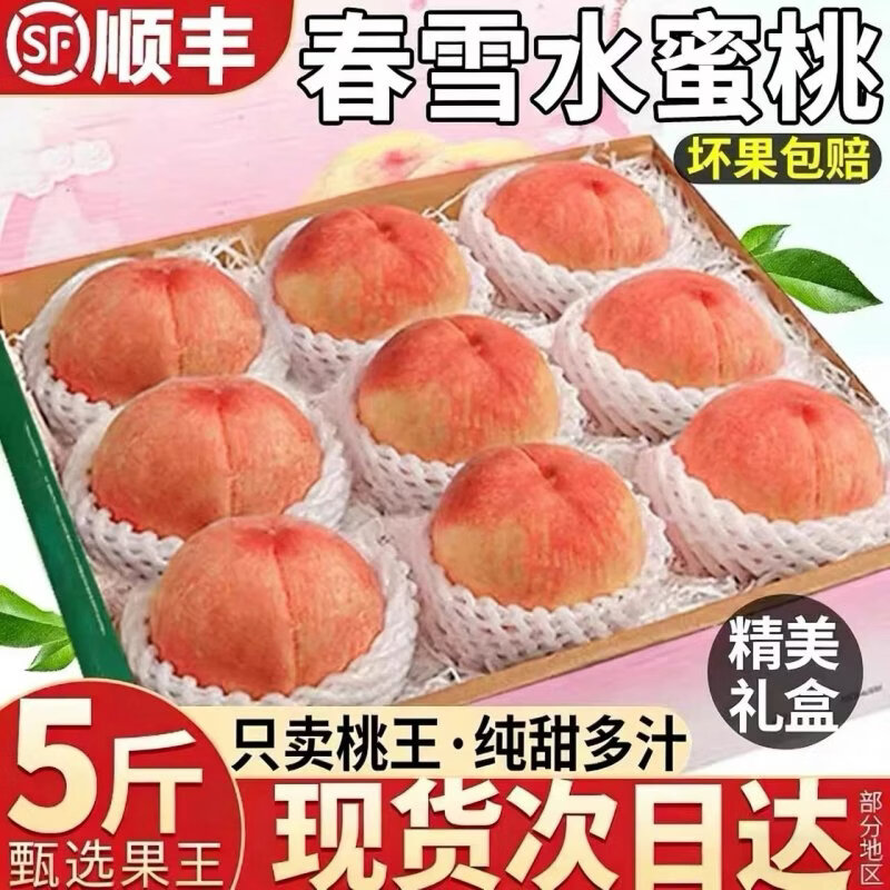 三萌果蔬 春雪水蜜桃【JD顺丰-多地次日达】河北当季脆桃新鲜桃子水果礼盒 A+级【单果150-200g】精品果 净重3斤装【多人复购-超划算】