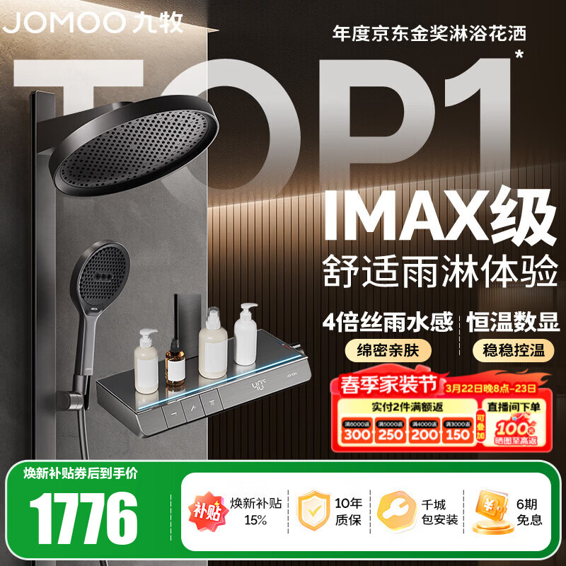 九牧（JOMOO）花洒全套淋浴套装琴键置物淋浴喷头丝雨旗舰版恒温淋浴器26195 【IMAX雨淋花洒1.0】枪灰