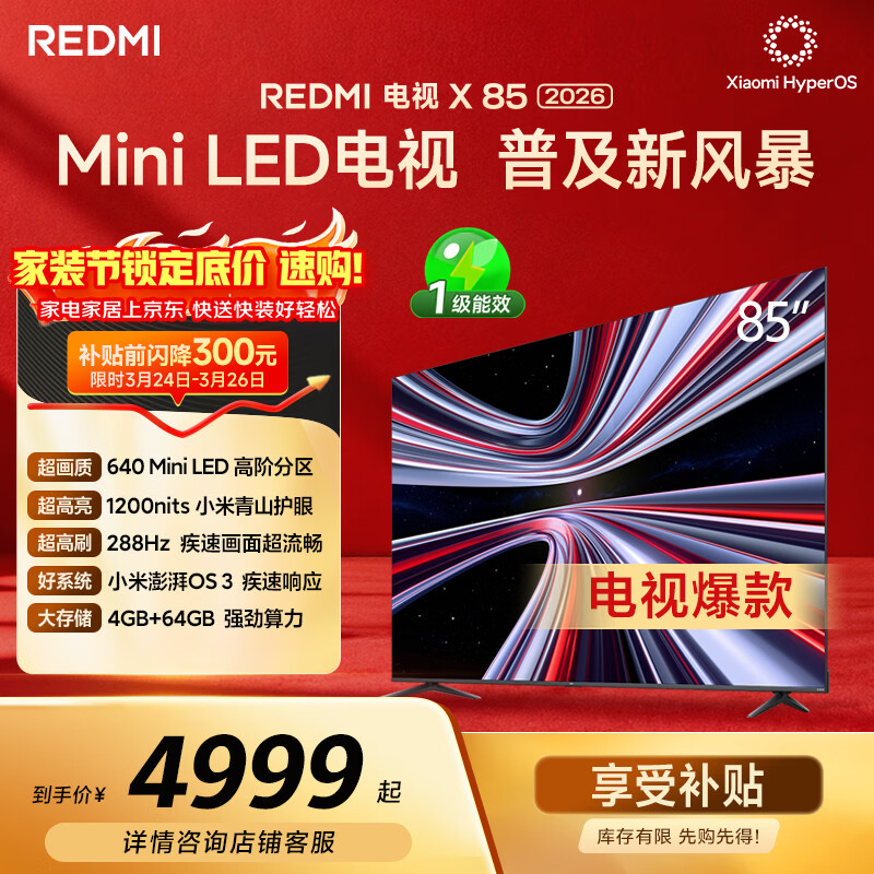 小米（MI） REDMI电视X 2026款 85英寸 Mini LED288Hz 1200nits 4GB+64GB平板电视L85RC-RX