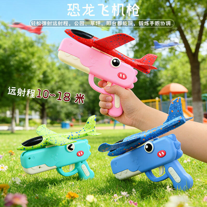 儿童弹射泡沫飞机发射枪男孩户外运动手抛飞天滑翔机亲子互动玩具 【蓝色+粉色+绿色各一个】恐龙弹射飞机枪