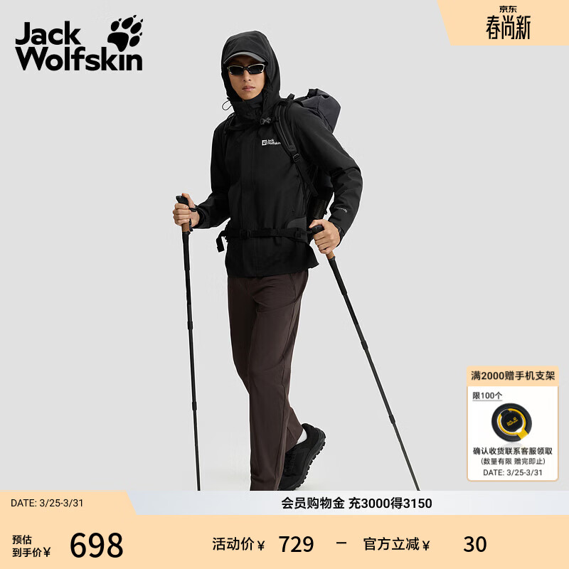 jackWolfskin狼爪TRAILTIME春夏新款男防风防水户外徒步连帽冲锋衣外套A63903A 黑色/6000 M