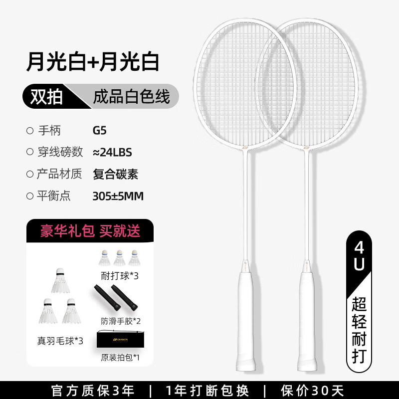 欧梵达羽毛球拍全碳素超轻耐打一对双拍初学成人儿童家庭亲子专业套装 双拍白白-4U碳素/送耐打球*3+鹅毛球*3/手胶/收纳包