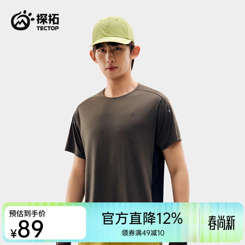 探拓（TECTOP）26新款速干衣户外防晒短袖T恤男运动透气上衣 茶棕色/云墨黑 S