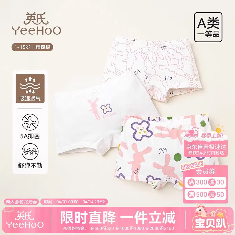 英氏【5A抑菌】儿童内裤女童男童纯棉夏季薄款宝宝内裤3-6岁不夹屁屁