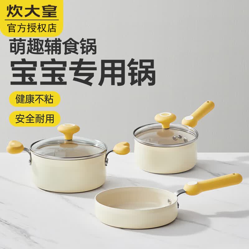 炊大皇奶锅宝宝辅食套装锅迷你多功能汤锅平底小煎锅煮泡面热牛奶不粘锅 【组合】煎锅16cm+奶锅