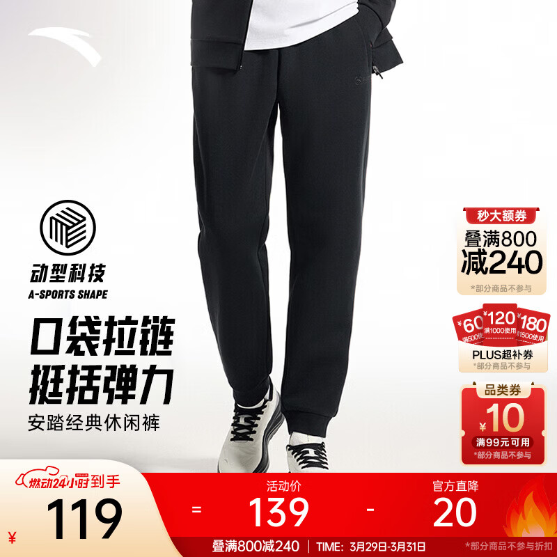 安踏（ANTA）束脚运动裤男春夏季百搭抗皱卫裤男士简约休闲裤跑步篮球长裤子 【拉链口袋-束脚】基础黑7303-1 L