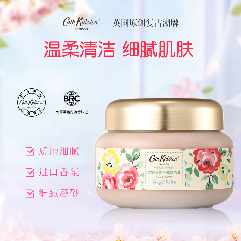 CATH KIDSTON英国品牌柔嫩身体磨砂膏温和全身清洁去角质改善粗糙鸡皮留香嫩肤 柔嫩磨砂膏240g*1瓶