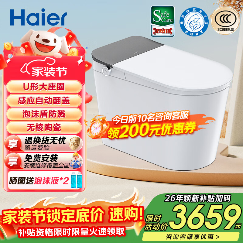 海尔（Haier）智能马桶 U形大座圈感应翻盖泡沫防溅全功能电热马桶自动冲水 【UVC水路杀菌】H3KS 坑距是285-385选 305/300mm