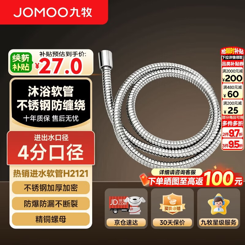 九牧花洒软管不锈钢双扣防缠绕淋浴可伸缩精铜喷头水管H2121【1.5m】