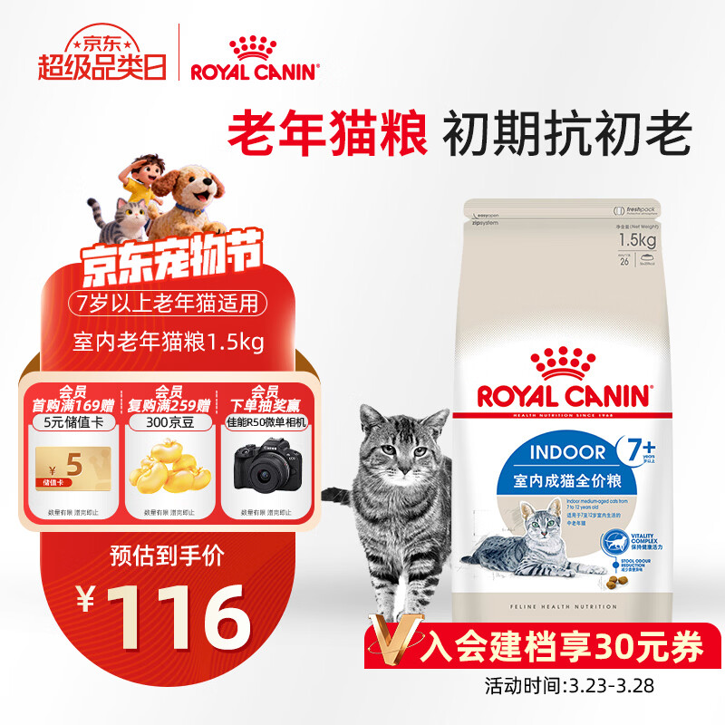 皇家室内老年猫粮 S27 通用粮 7岁以上 1.5KG