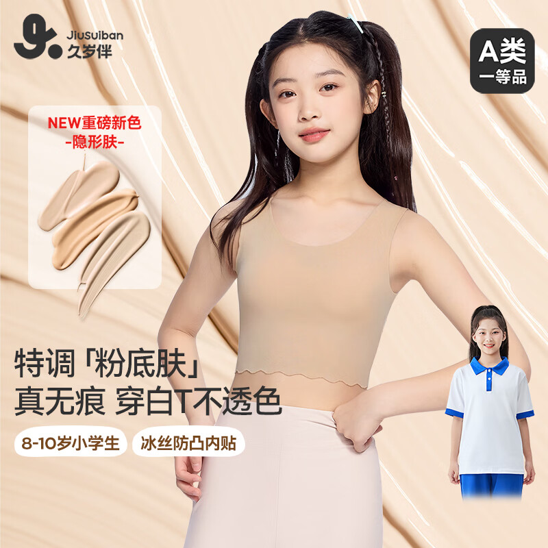 久岁伴儿童内衣女童发育期一阶段8-12岁小学生春夏季薄款80S莫代尔背心 【中长款】米白 1阶段8-10岁 150 /A75