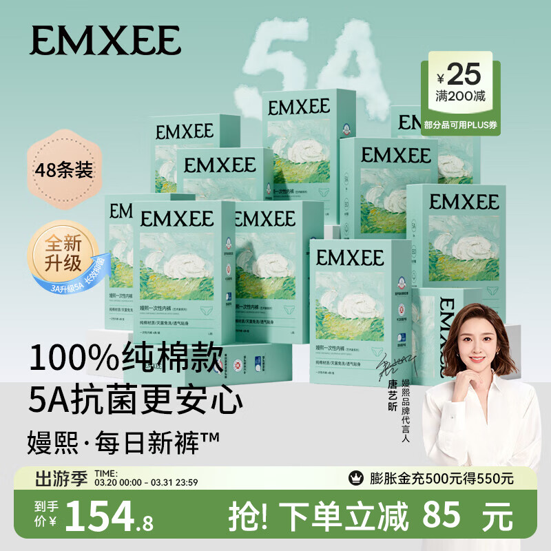 嫚熙（EMXEE）5A抗菌孕妇产妇一次性内裤女旅游出差月子便携灭菌免洗纯棉内裤 12盒 XL(建议100-120斤)