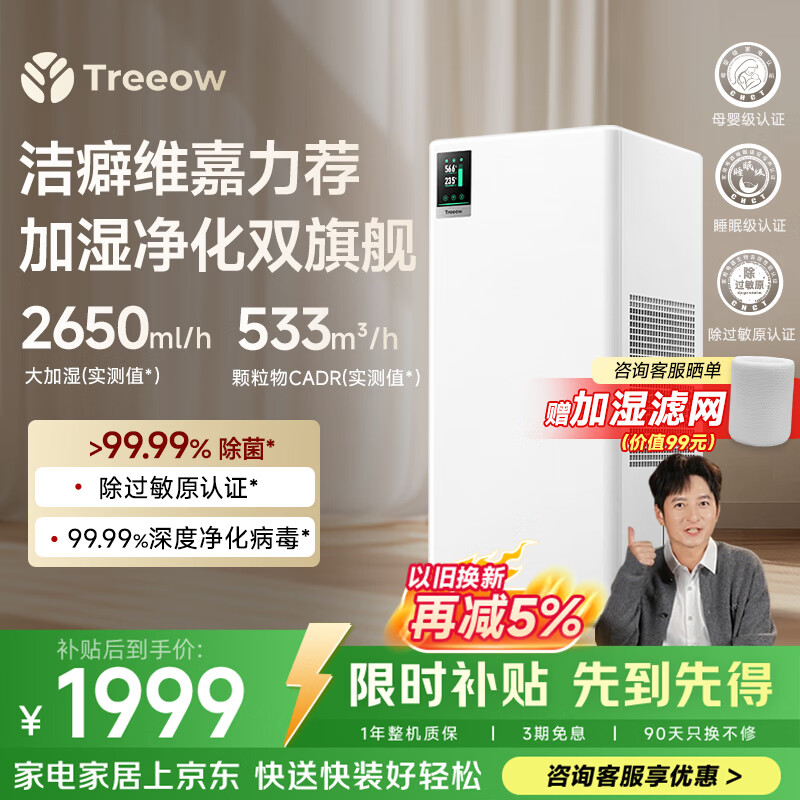 树新风G2pro无雾加湿器【维嘉同款】加湿净化器一体机家用卧室除过敏原除甲醛客厅空气净化器保湿礼品