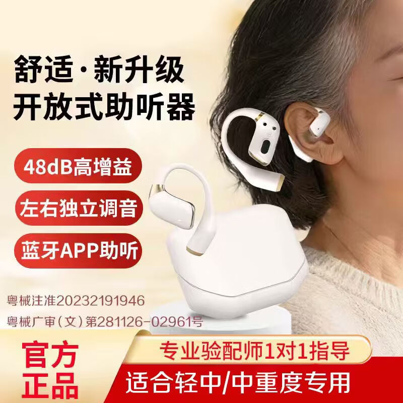 嘉鸥不入耳开放式64通道助听器TC1600骨传导降噪年轻人蓝牙二合一耳机 至尊款/不入耳/开放款/64通道/轻中重度用/舒服