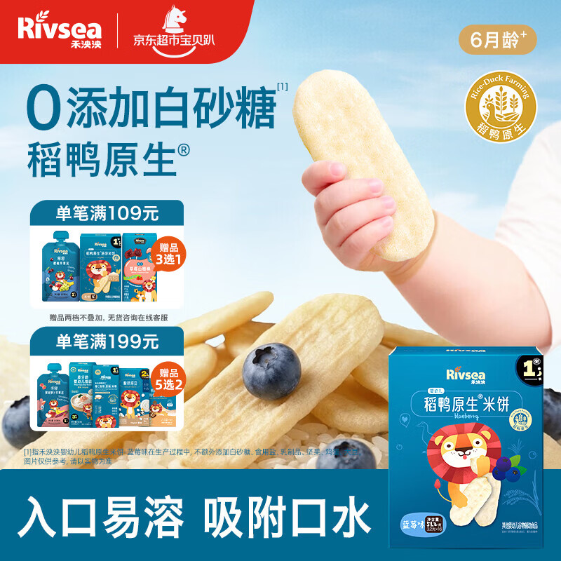 禾泱泱婴幼儿米饼蓝莓味 宝宝婴儿零食 稻鸭原生高钙51.2g(32片)  6月+