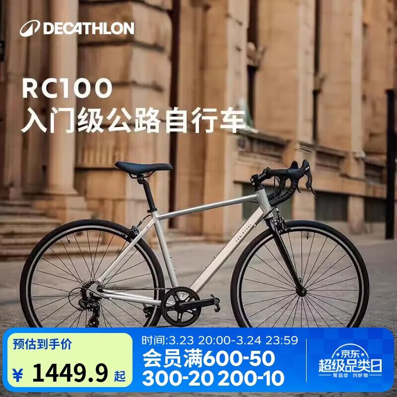 迪卡侬RC100升级款公路自行车【有库存咨询客服下单】5204976