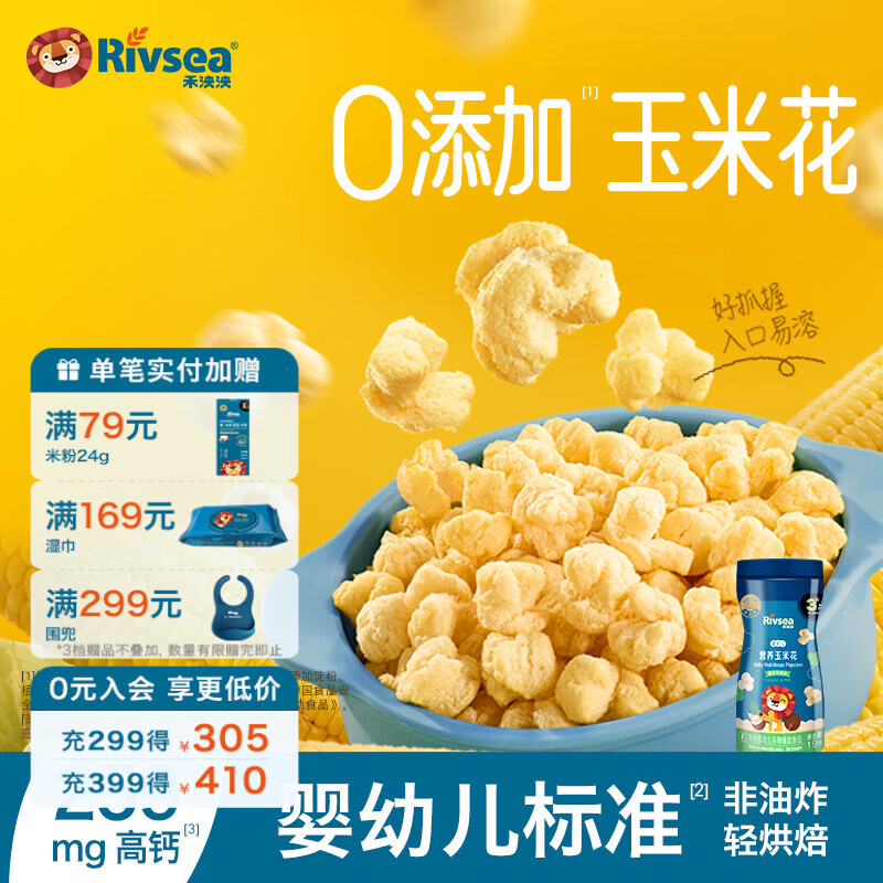 禾泱泱婴幼儿玉米花 宝宝健康小零食泡芙爆米花 营养玉米花-椰子牛奶味19g