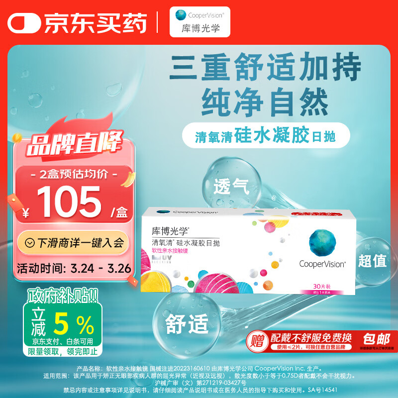 库博光学 清氧清进口透明隐形眼镜硅水凝胶日抛30片装 500度
