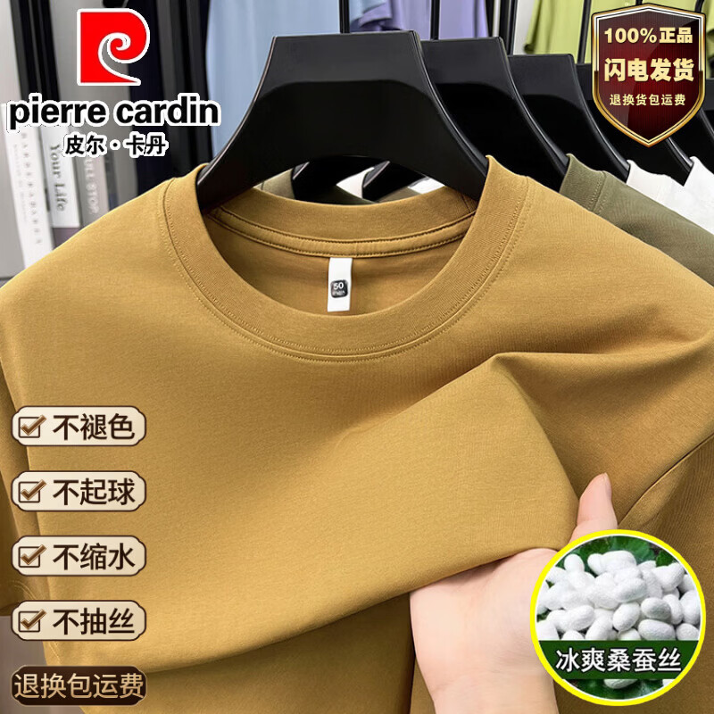 皮尔卡丹（pierre cardin）夏季高端桑蚕丝短袖T恤男圆领休闲黑色薄款透气纯色棉半袖上衣男 姜黄色 M 48