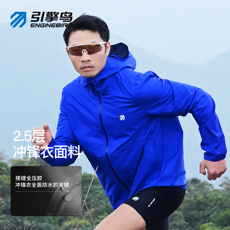 引擎鸟越野跑冲锋衣精英5.0 Pro男女款户外防风防水外套薄款登山服 克莱茵蓝(男款) M